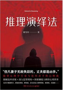 推理演绎法(出书版)