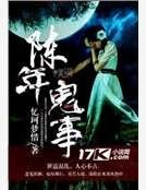 陈年鬼事