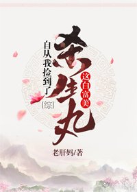 （綜漫同人）[綜]自從我撿到了殺生丸這白富美
