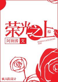 （BG/綜漫同人）[綜]榮光之上