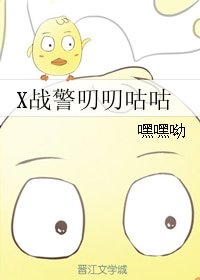 （BG/X战警同人）X战警叨叨咕咕