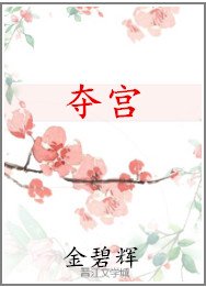 奪宮