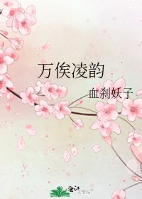 万俟凌韵